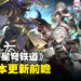 《崩坏：星穹铁道》1.2版本更新前瞻！「卡芙卡」终于要来啦！