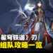 《崩坏：星穹铁道》「刃」配装、组队推荐！名副其实的打人一千自损八百！