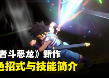 《无限神速斩 勇者斗恶龙 达伊的大冒险》新资讯公开！各角色技能一览！