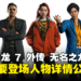 《人中之龙 7 外传 无名之龙》5位主要登场人物详情公开!黑社会的两大势力!