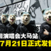 MAN WITH A MISSION世界巡回演唱会大马站！门票在7月21日正式发售！
