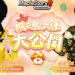 《MapleStory R: Evolution》东南亚品牌大使携手主题曲公开！全民奖金赛即将登场！