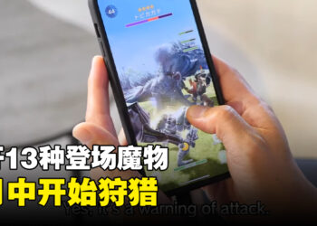 《Monster Hunter Now》推出日期公布！上线时有13种魔物等待狩猎！