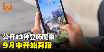 《Monster Hunter Now》推出日期公布！上线时有13种魔物等待狩猎！