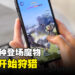 《Monster Hunter Now》推出日期公布！上线时有13种魔物等待狩猎！