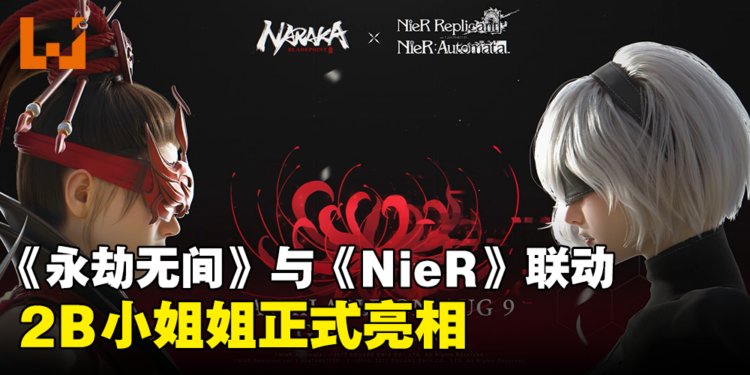 《永劫无间》x《NieR》联动即将上线！2B小姐姐正式亮相！