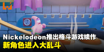 《Nickelodeon All-Star Brawl 2》宣布在秋季推出！众多童年角色如章鱼哥和派大星进行大乱斗！