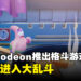 《Nickelodeon All-Star Brawl 2》宣布在秋季推出！众多童年角色如章鱼哥和派大星进行大乱斗！