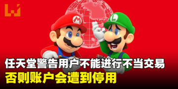 任天堂警告用户不能通过非官方渠道购买未授权数字版游戏！账户或将因此被封！