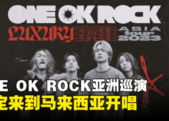 ONE OK ROCK亚洲巡演再添一站！确定来到马来西亚开唱！