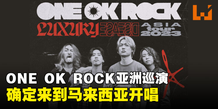 ONE OK ROCK亚洲巡演再添一站！确定来到马来西亚开唱！