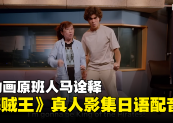 Netflix《海贼王》真人影集将有日语配音！由动画原班人马诠释！