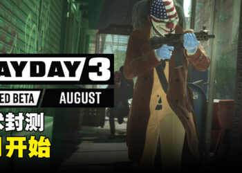 《Payday 3》在8月开启技术封测！封测时只有一个任务让玩家挑战！