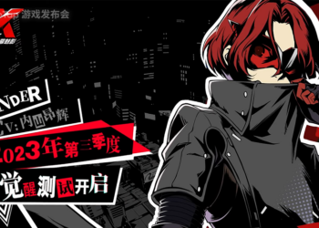 《Persona 5》系列手游《女神异闻录：夜幕魅影》公开实机玩法！第三季度开启二测！