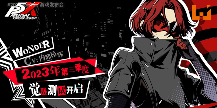 《Persona 5》系列手游《女神异闻录:夜幕魅影》公开实机玩法!第三季度开启二测!