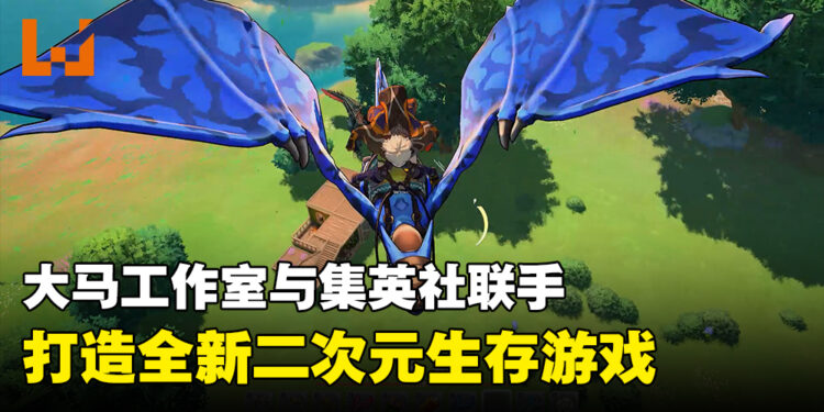 大马工作室与集英社合作打造新生存游戏!《Project Survival》正式公布!