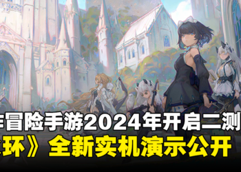 二次元横版动作手游《火环》全新实机演示公开！2024年开启二测！