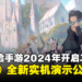 二次元横版动作手游《火环》全新实机演示公开!2024年开启二测!