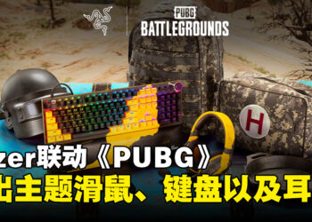Razer与《PUBG》联动推出电竞滑鼠、耳机以及键盘！联动Barracuda X售价RM729！
