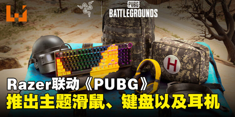 Razer与《PUBG》联动推出电竞滑鼠、耳机以及键盘!联动Barracuda X售价RM729!