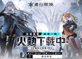 《尘白禁域》正式上线！是时候跟美少女拯救世界啦！