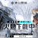 《尘白禁域》正式上线!是时候跟美少女拯救世界啦!