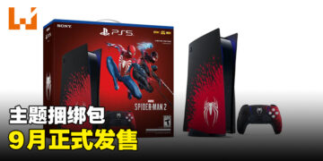 《Marvel’s Spider-Man 2》主题PS5公布！9月正式发售！