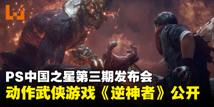 中国开放世界动作武侠游戏《逆神者》公开！多个实机画面释出！
