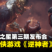 中国开放世界动作武侠游戏《逆神者》公开！多个实机画面释出！