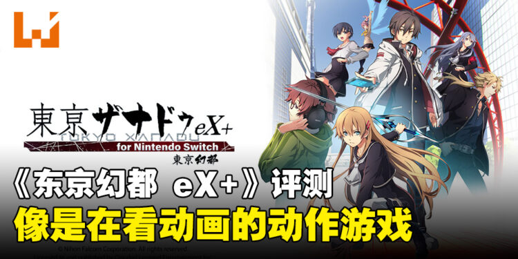 《东京幻都 eX+》评测!这是用动画的剧本做成了游戏!