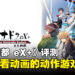 《东京幻都 eX+》评测!这是用动画的剧本做成了游戏!