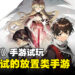 《神之塔:New World》试玩!值得期待的放置类手游!