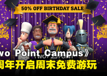 《Two Point Campus》欢庆一周年！除了有优惠还有周末免费游玩！