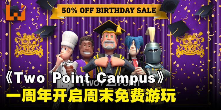 《Two Point Campus》欢庆一周年！除了有优惠还有周末免费游玩！
