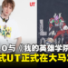 UNIQLO与《我的英雄学院》联动UT正式发售!6款设计,售价为RM59.90!