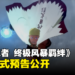 《NARUTO X BORUTO 火影忍者 终极风暴羁绊》剧情模式预告公开！比博人传还燃！