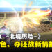 《伊苏 X -北境历险-》新情报公开！在夺还战与古里格对抗夺回岛屿！