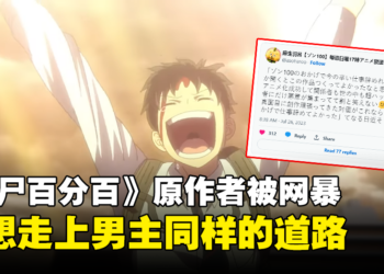 《僵尸百分百》动画和漫画评价两极化！原作者认为如果网暴是他努力的成果，那辞职也不远了！