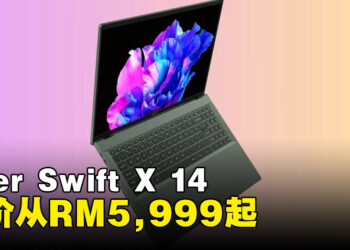 Acer Swift X 14正式在大马推出！搭载着第13代Intel处理器和RTX 4050显卡！