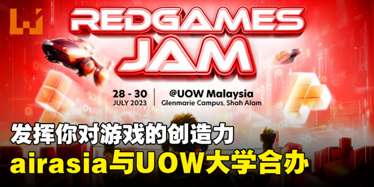 airasia Superapp与UOW Malaysia合作举办「RedGames Jam」比赛！参赛者有机会赢取东京电玩展门票！