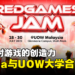 airasia Superapp与UOW Malaysia合作举办「RedGames Jam」比赛!参赛者有机会赢取东京电玩展门票!