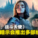 《阿丽塔：战斗天使》可能推出多部续集？制片人James Cameron在访谈里暗示了！