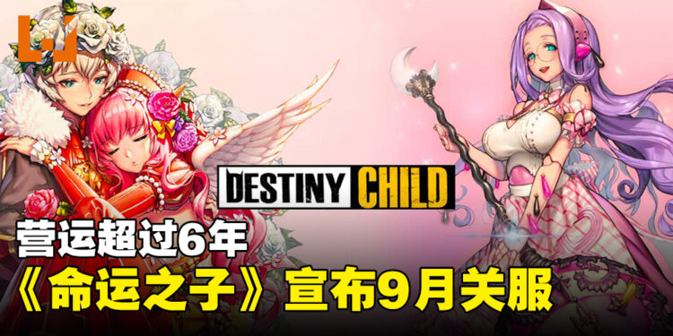 SHIFT UP手游《命运之子》宣布结束日服和韩服的营运！游戏将在9月尾正式关服！