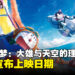 电影《哆啦A梦:大雄与天空的理想乡》大马明天上映!GSC公布了电影院列表!