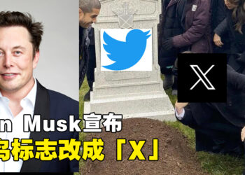 Elon Musk宣布Twitter的蓝鸟Logo将换成X！网友都纷纷表达不满！