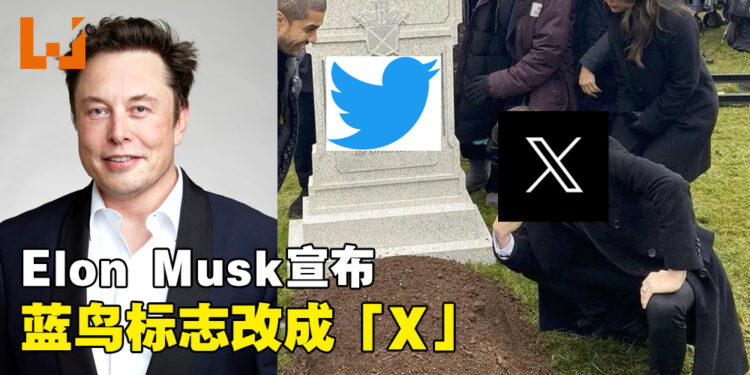 Elon Musk宣布Twitter的蓝鸟Logo将换成X!网友都纷纷表达不满!