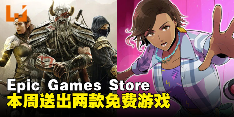 Epic Games Store本周送出推理益智游戏和开放世界多人RPG!截止至7月27日晚上11点!