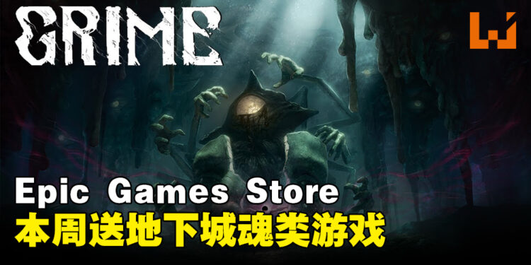 Epic Games Store本周送出地下城魂类游戏！截至日期为7月13日！