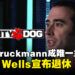 Naughty Dog联合主席Evan Wells宣布年尾退休！Neil Druckmann将成唯一主席！