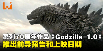 《Godzilla》70周年作品《Godzilla-1.0》公开！电影将在11月3日于日本上映！